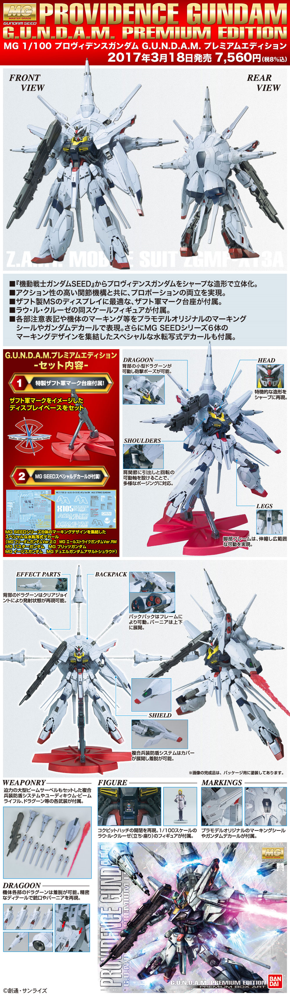 ZGMF-X13A プロヴィデンスガンダム G.U.N.D.A.M. プレミアムエディション プラモデル (バンダイ MASTER GRADE (マスターグレード） No.0217166) 商品画像_4