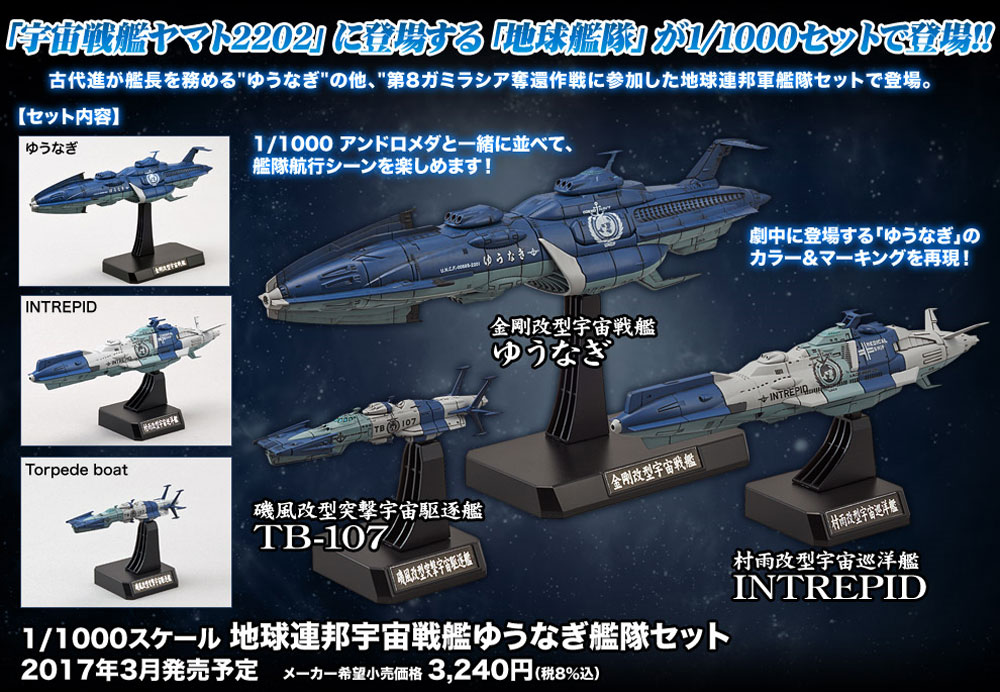 地球連邦 宇宙戦艦 ゆうなぎ艦隊セット プラモデル (バンダイ 宇宙戦艦ヤマト 2202 No.0215636) 商品画像_4