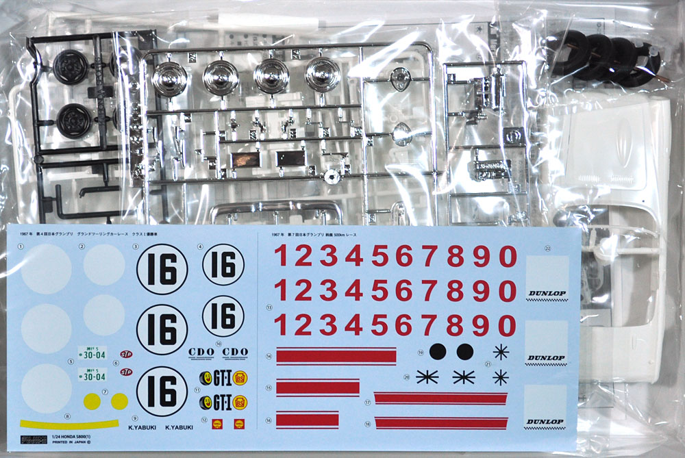 ホンダ S800 レース仕様 プラモデル (フジミ 1/24 インチアップシリーズ No.253) 商品画像_1