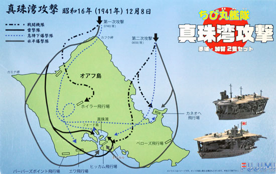 ちび丸艦隊 真珠湾攻撃 赤城・加賀 2隻セット プラモデル (フジミ ちび丸艦隊 シリーズ No.ちび丸SP-015) 商品画像