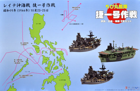 ちび丸艦隊 捷一号作戦 伊勢・日向・瑞鶴 3隻セット プラモデル (フジミ ちび丸艦隊 シリーズ No.ちび丸SP-017) 商品画像