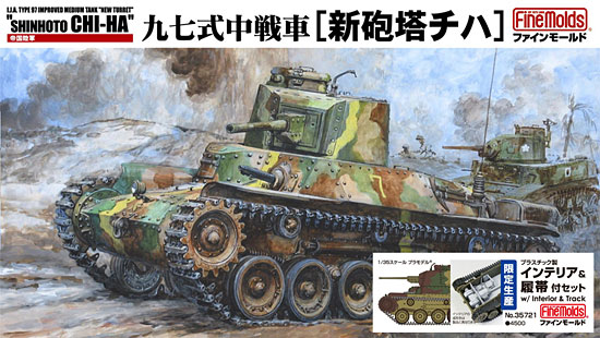 帝国陸軍 九七式中戦車 [新砲塔チハ] (プラスチック製インテリア&履帯付セット) プラモデル (ファインモールド 1/35 ミリタリー No.35721) 商品画像