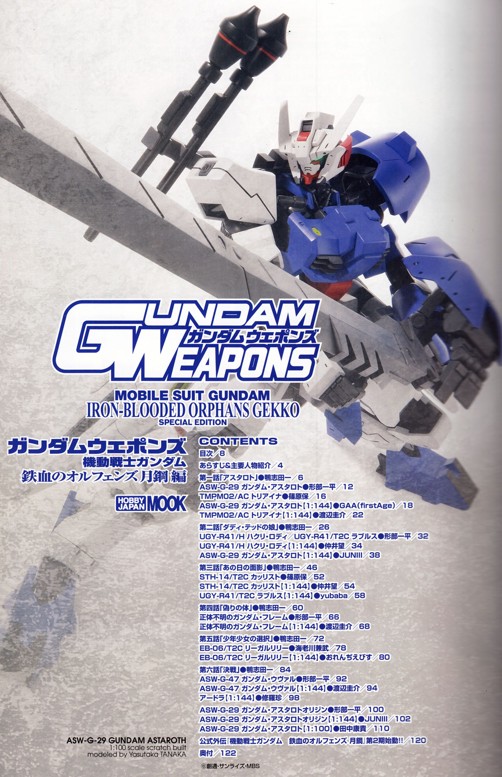 ガンダムウェポンズ 機動戦士ガンダム 鉄血のオルフェンズ 月鋼 編 本 (ホビージャパン GUNDAM WEAPONS （ガンダムウェポンズ） No.68148-83) 商品画像_1