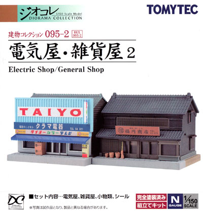 Tomytec N Scale Building 095-2 Electric Shop & General Shop B  1/150 w/Track No. 