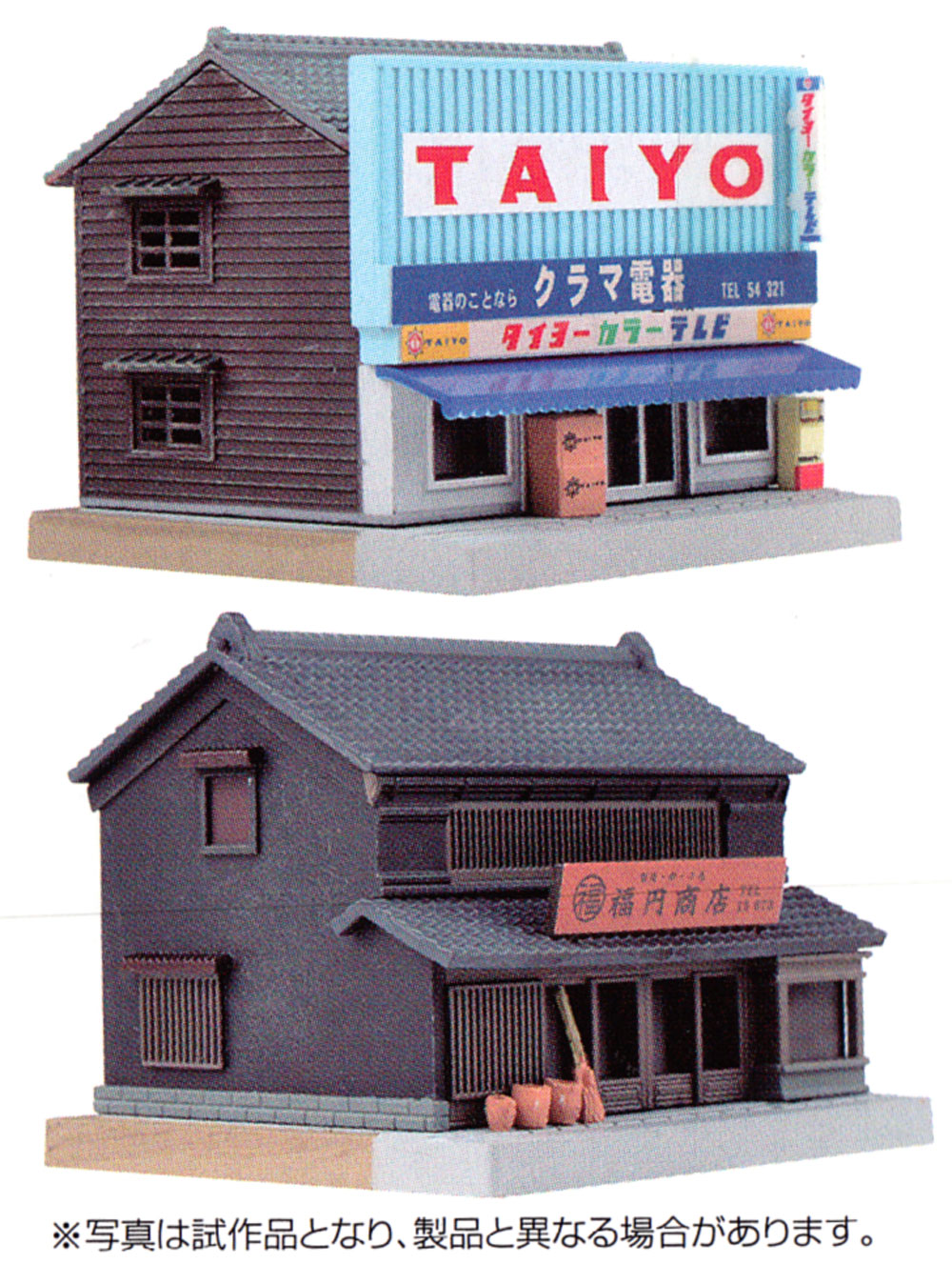 電気屋・雑貨屋 2 プラモデル (トミーテック 建物コレクション （ジオコレ） No.095-2) 商品画像_2