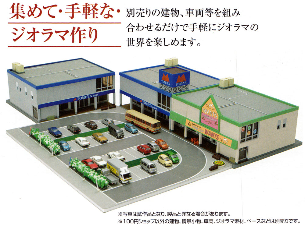 100円ショップ プラモデル (トミーテック 建物コレクション （ジオコレ） No.153) 商品画像_4