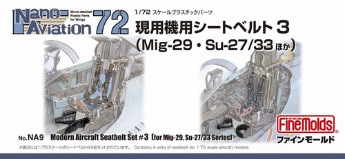 現用機用シートベルト 3 (MiG-29・Su-27/33ほか) プラモデル (ファインモールド ナノ・アヴィエーション 72 No.NA009) 商品画像