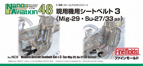 現用機用シートベルト 3 (MiG-29・Su-27/33ほか) プラモデル (ファインモールド ナノ・アヴィエーション 48 No.NC009) 商品画像