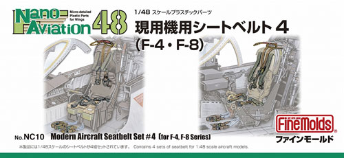 現用機用シートベルト 4 (F-4・F-8) プラモデル (ファインモールド ナノ・アヴィエーション 48 No.NC010) 商品画像