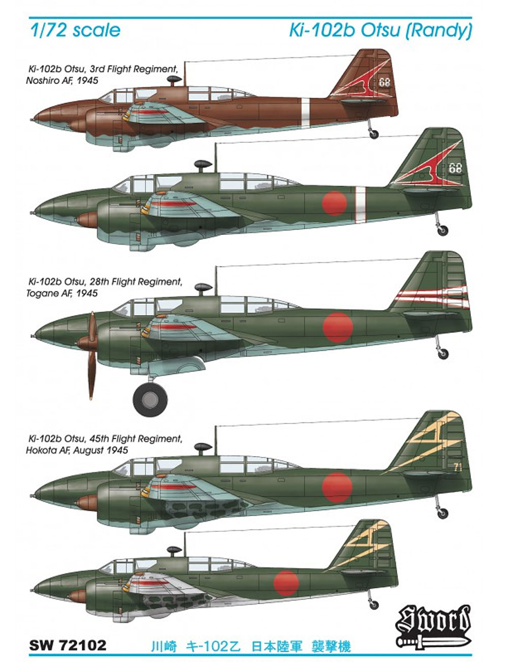 川崎 キ-102乙 日本陸軍 襲撃機 プラモデル (ソード 1/72 エアクラフト プラモデル No.72102) 商品画像_2