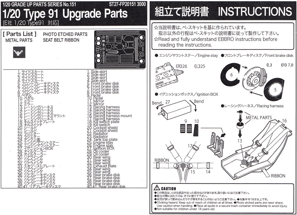 ロータス タイプ91 アップグレードパーツ エッチング (スタジオ27 F-1 ディテールアップパーツ No.FP20151) 商品画像_2