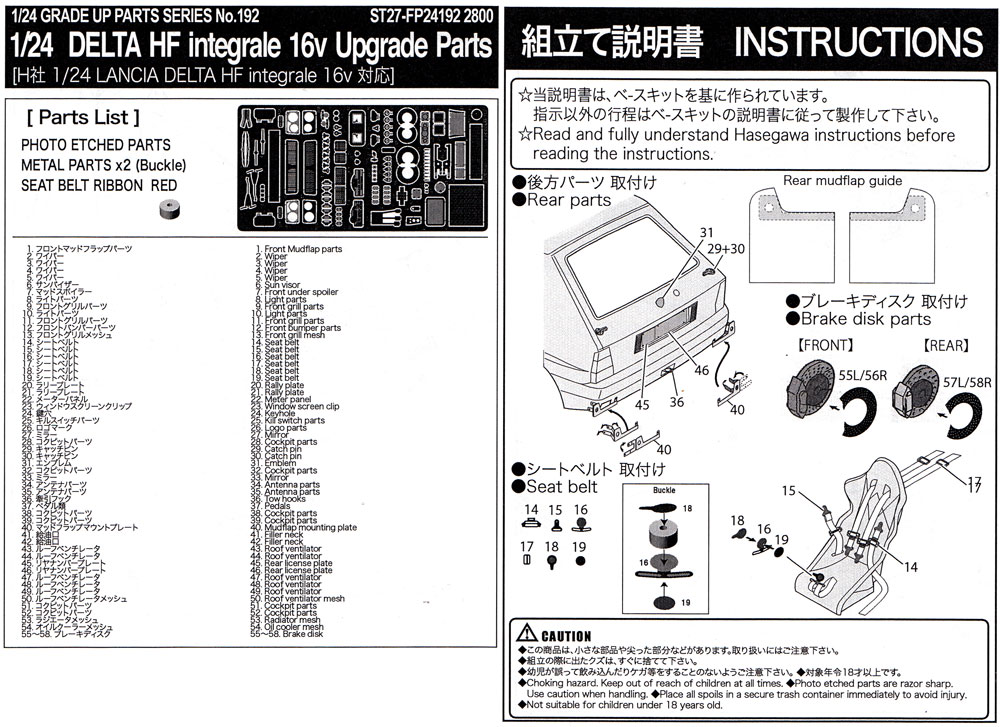 ランチア デルタ HF インテグラーレ 16v アップグレードパーツ エッチング (スタジオ27 ラリーカー グレードアップパーツ No.FP24192) 商品画像_2