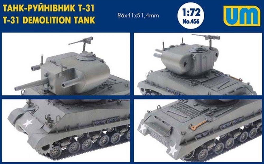 T-31 デモリションタンク プラモデル (ユニモデル 1/72 AFVキット No.456) 商品画像_1
