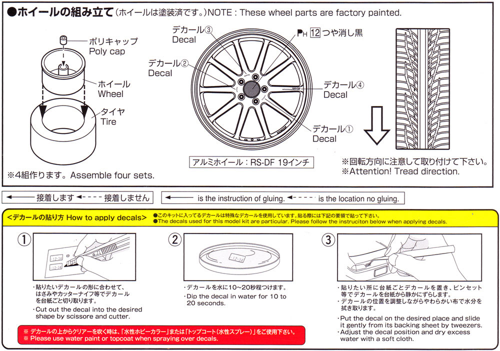 アドバンレーシング RS-DF 19インチ プラモデル (アオシマ ザ・チューンドパーツ No.033) 商品画像_2