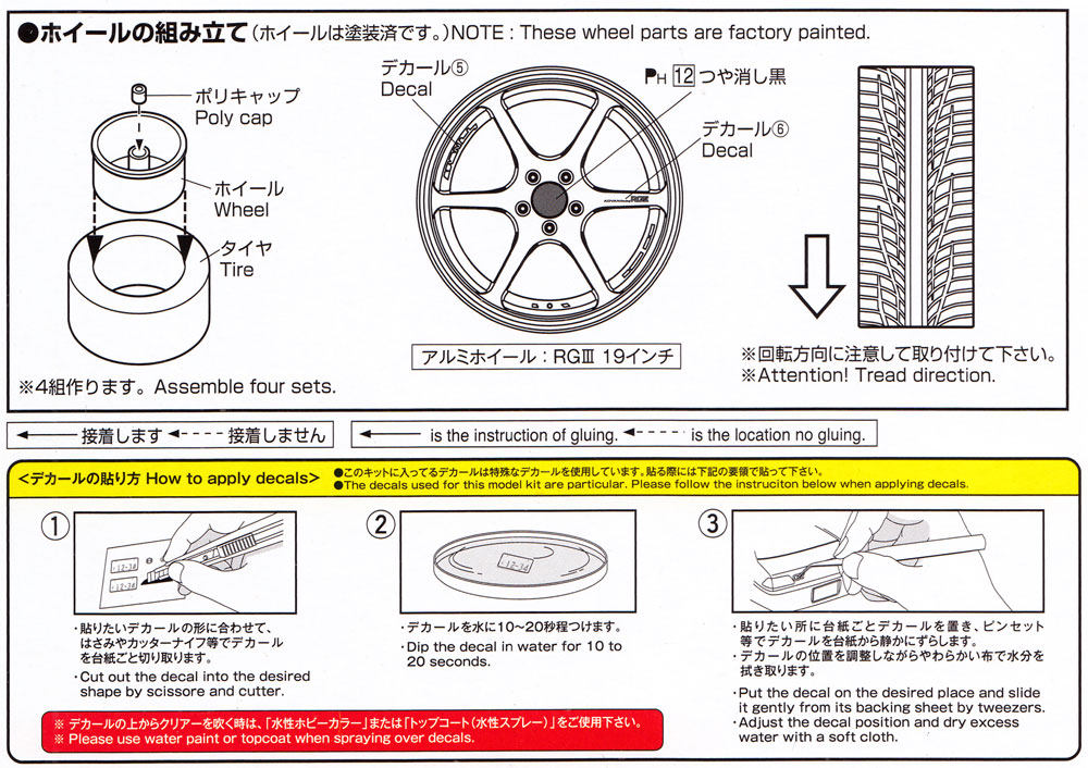 アドバンレーシング RG3 19インチ プラモデル (アオシマ ザ・チューンドパーツ No.034) 商品画像_2