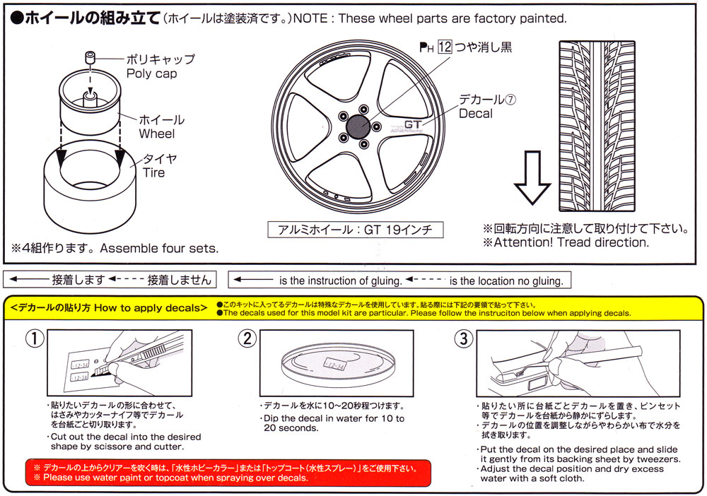 アドバンレーシング GT 19インチ プラモデル (アオシマ ザ・チューンドパーツ No.035) 商品画像_2