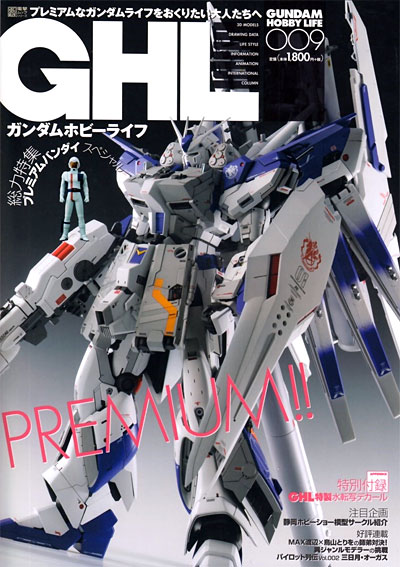 ガンダムホビーライフ 009 本 (KADOKAWA ガンダムホビーライフ No.009) 商品画像