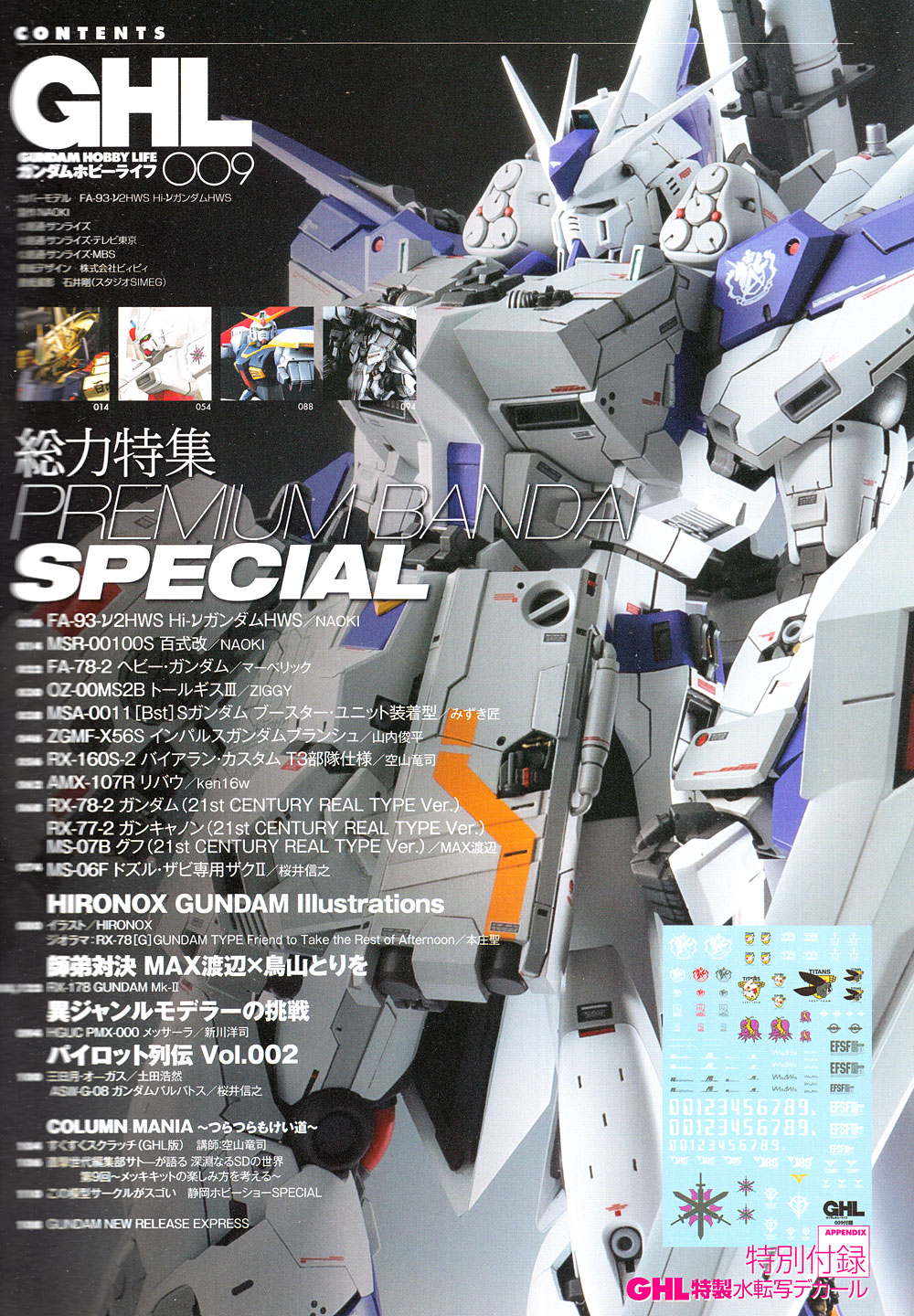 ガンダムホビーライフ 009 本 (KADOKAWA ガンダムホビーライフ No.009) 商品画像_1