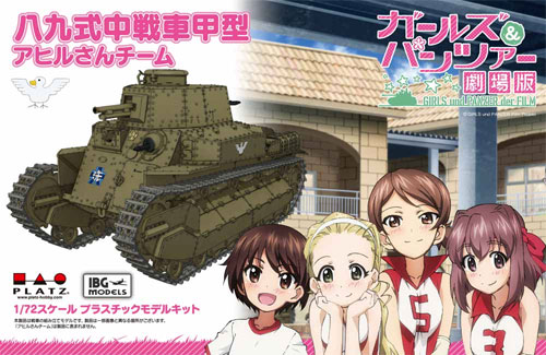 八九式中戦車 甲型 アヒルさんチーム プラモデル (プラッツ ガールズ＆パンツァー No.GP72-013) 商品画像