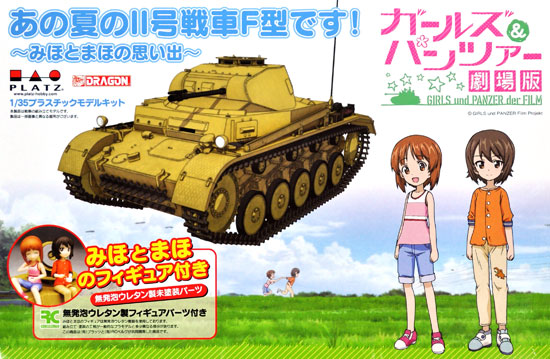 あの夏の2号戦車F型です！ みほとまほの思い出 (ガールズ&パンツァー劇場版) プラモデル (プラッツ ガールズ＆パンツァー No.GP-034) 商品画像