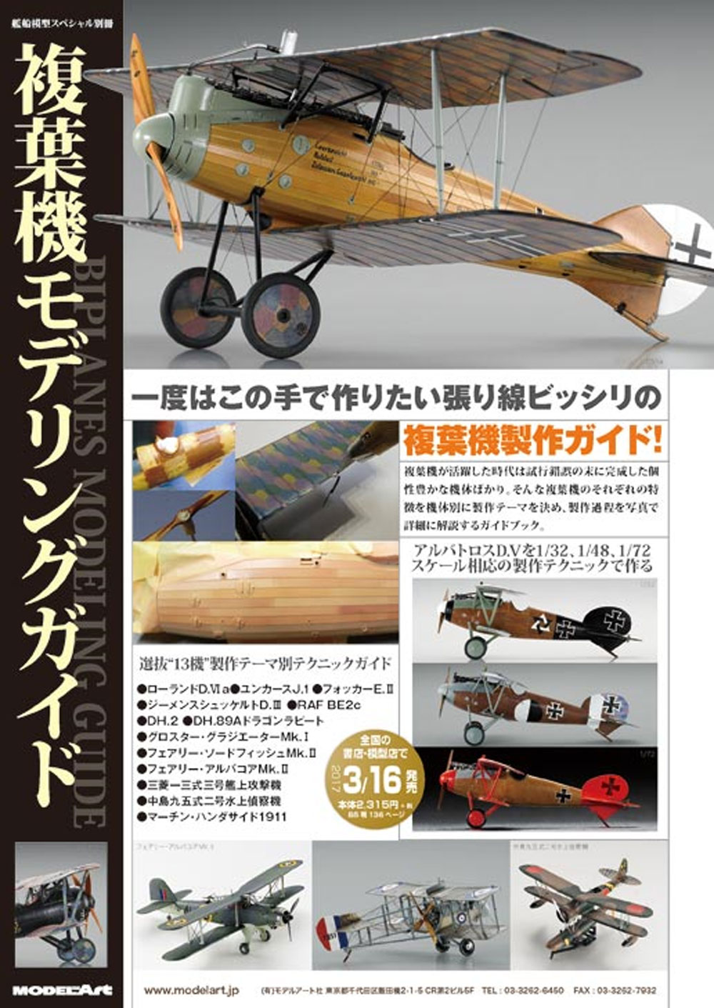 複葉機モデリングガイド 本 (モデルアート 臨時増刊 No.12320-04) 商品画像_4