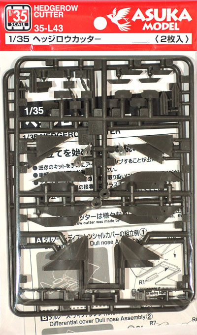 ヘッジロウカッター プラモデル (アスカモデル 1/35 プラスチックモデルキット No.35-L043) 商品画像