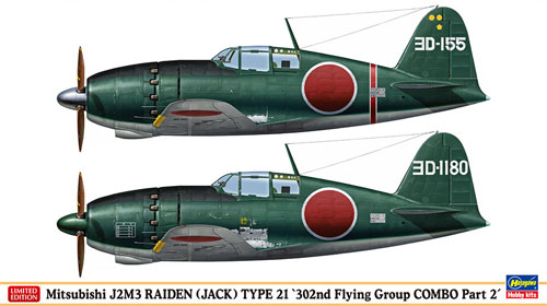 三菱 J2M3 局地戦闘機 雷電 21型 第302航空隊 コンボ パート2 プラモデル (ハセガワ 1/72 飛行機 限定生産 No.02234) 商品画像