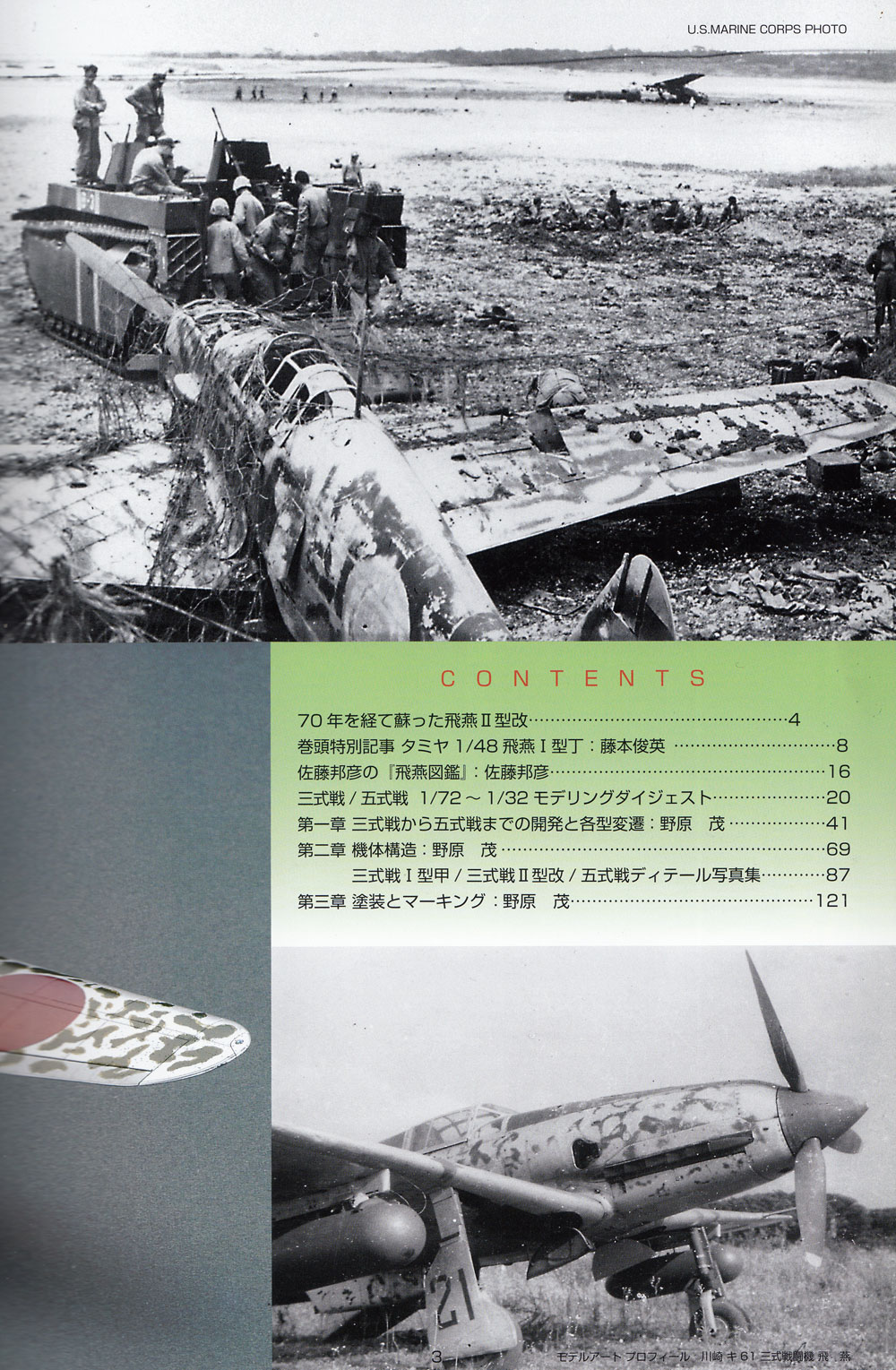 川崎 キ61 三式戦闘機 飛燕 増補改訂版 本 (モデルアート モデルアート プロフィール （MODEL ART PROFILE） No.001) 商品画像_1