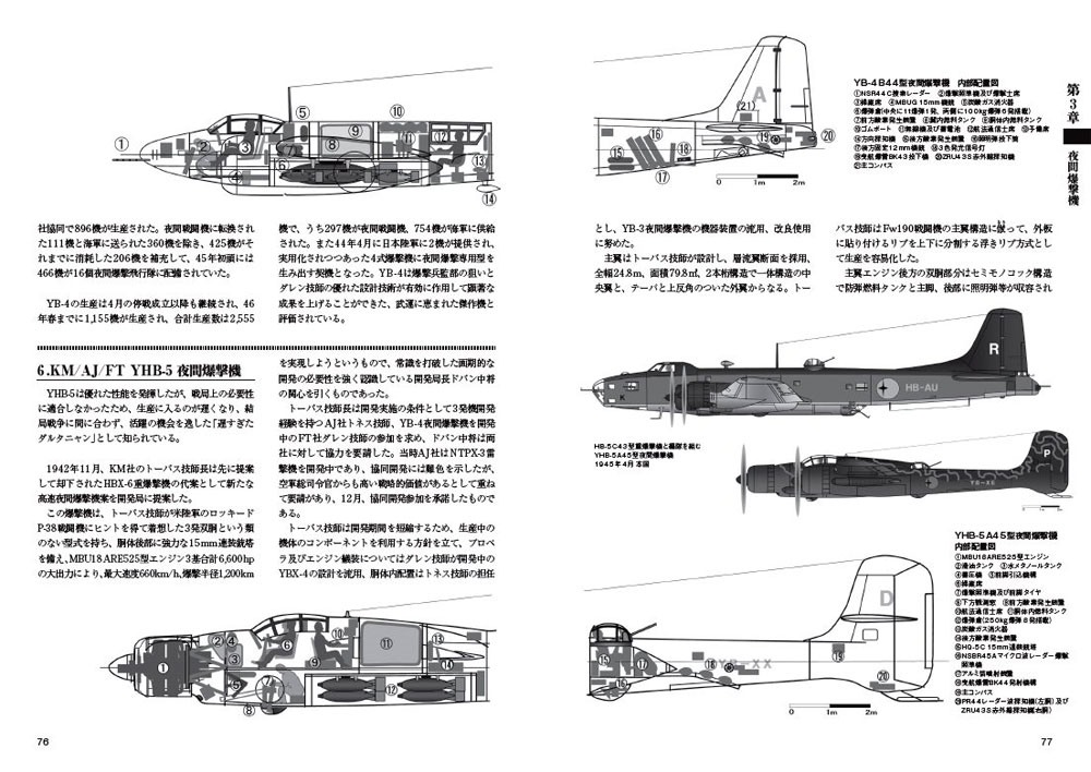 アルキームの風 2 - 仮想共和国アルキーム連邦 第二次大戦軍用機集 本 (イカロス出版 ミリタリー 単行本 No.0319-1) 商品画像_4