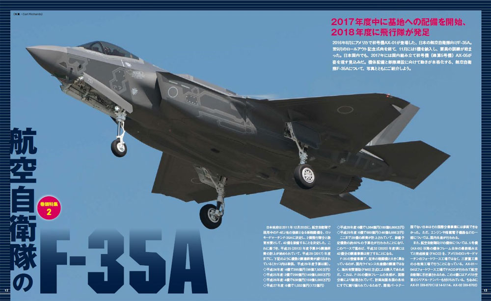 戦闘機年鑑 2017-2018 本 (イカロス出版 イカロスムック No.61799-20) 商品画像_2