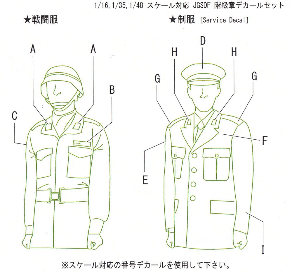 陸上自衛隊 階級章 デカールセット デカール (フォックスモデル (FOX MODELS) AFVデカール No.D0009) 商品画像_3