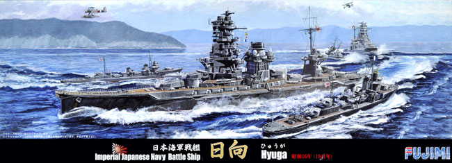 日本海軍 戦艦 日向 昭和16年 (1941年) プラモデル (フジミ 1/700 特シリーズ No.097) 商品画像