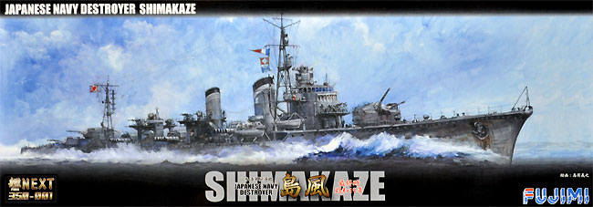 日本海軍 駆逐艦 島風 最終時 昭和19年 (プラモデル)