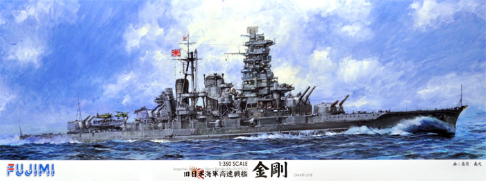 日本海軍 高速戦艦 金剛 プラモデル (フジミ 1/350 艦船モデル No.600499) 商品画像