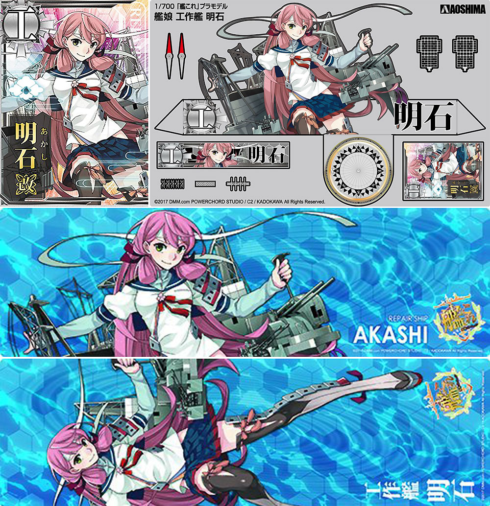 工作艦 明石 (艦隊コレクション) プラモデル (アオシマ 艦隊コレクション プラモデル No.035) 商品画像_3