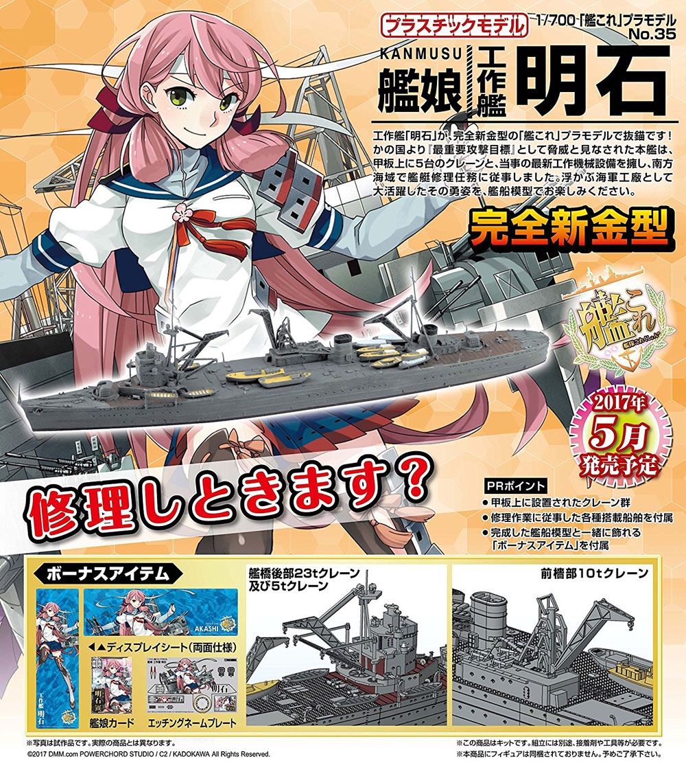 工作艦 明石 (艦隊コレクション) プラモデル (アオシマ 艦隊コレクション プラモデル No.035) 商品画像_4