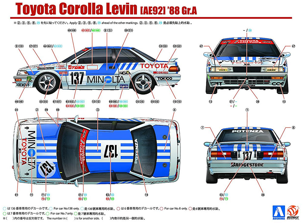 トヨタ カローラ レビン AE92 '88 Gr.A仕様 プラモデル (BEEMAX 1/24 カーモデル No.012) 商品画像_4