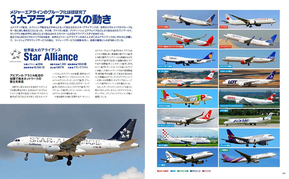 エアライン年鑑 2017-2018 本 (イカロス出版 旅客機 機種ガイド/解説 No.61799-22) 商品画像_2