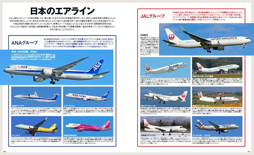 エアライン年鑑 2017-2018 本 (イカロス出版 旅客機 機種ガイド/解説 No.61799-22) 商品画像_3