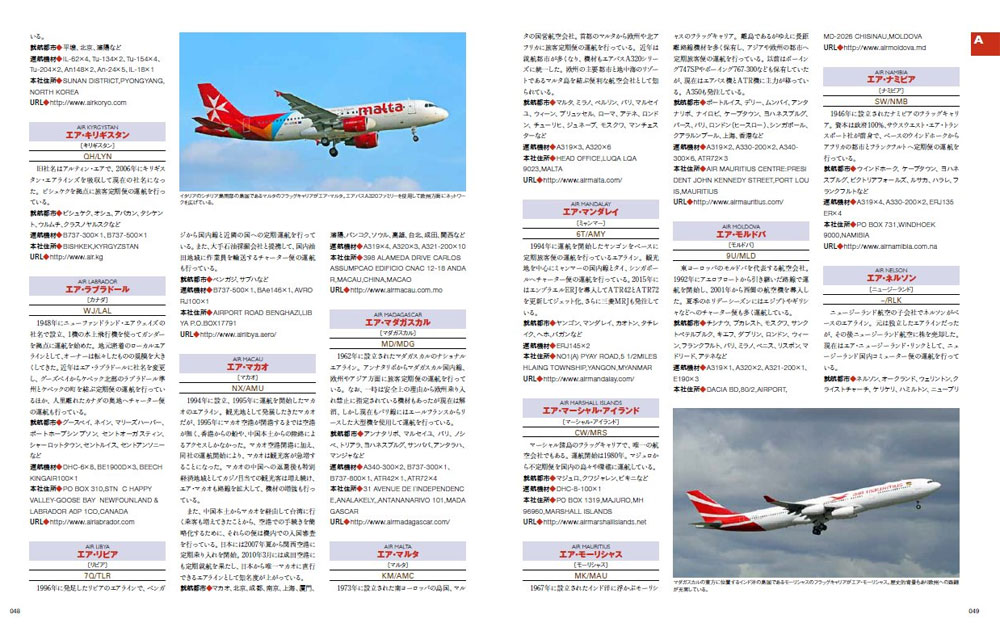 エアライン年鑑 2017-2018 本 (イカロス出版 旅客機 機種ガイド/解説 No.61799-22) 商品画像_4