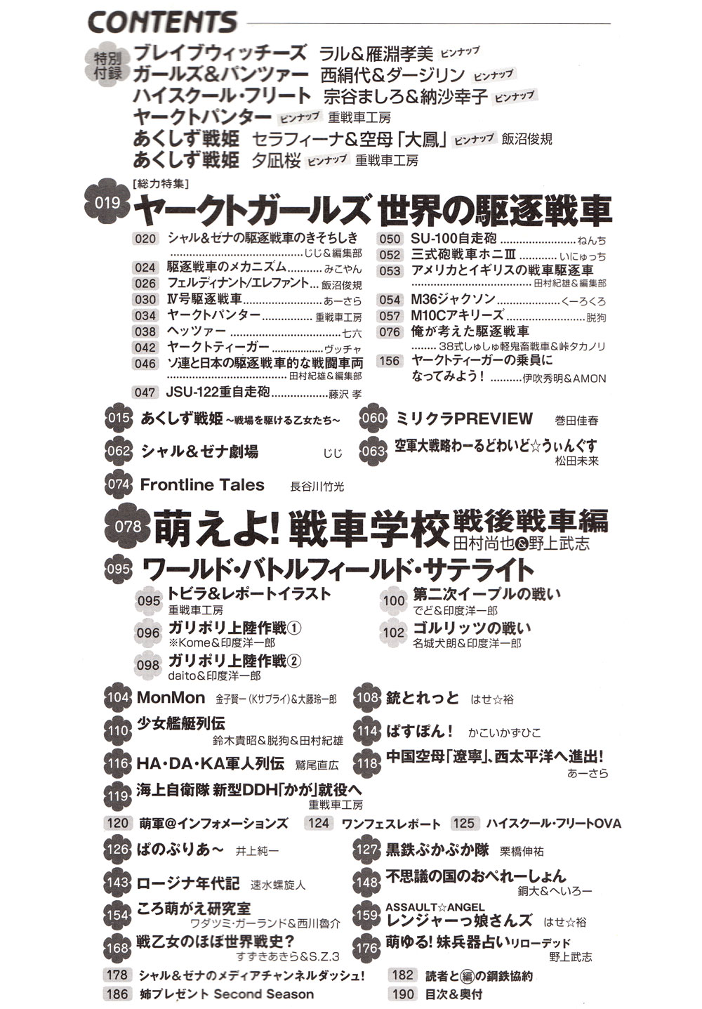 MC☆あくしず Vol.44 雑誌 (イカロス出版 季刊 MCあくしず No.Vol.044) 商品画像_1