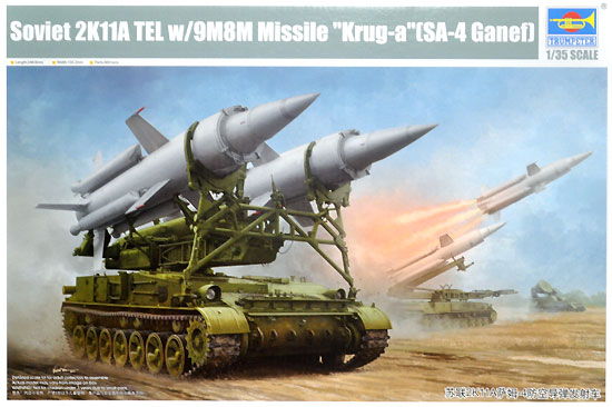 ソビエト 2K11A TEL w/9M8M 地対空ミサイル クルーグ (SA-4 ガネフ) プラモデル (トランペッター 1/35 AFVシリーズ No.09523) 商品画像