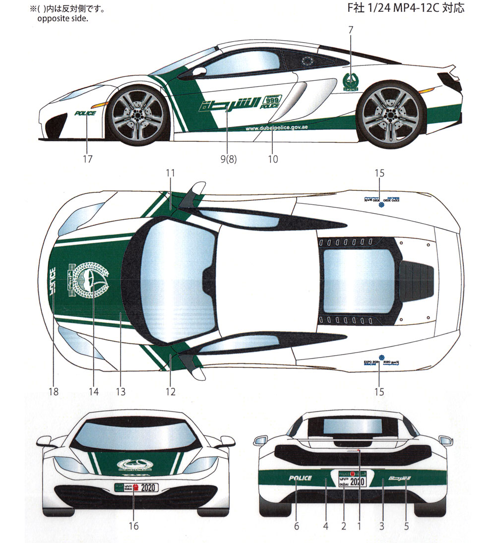 マクラーレン MP4-12C ドバイ警察 デカール (スタジオ27 ツーリングカー/GTカー オリジナルデカール No.DC1185) 商品画像_2