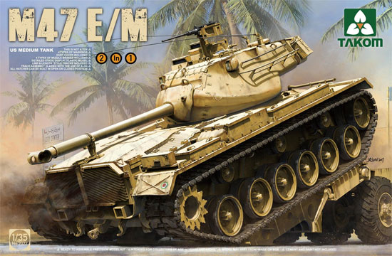 アメリカ 中戦車 M47E/M 2in1 プラモデル (タコム 1/35 AFV No.TKO2072) 商品画像