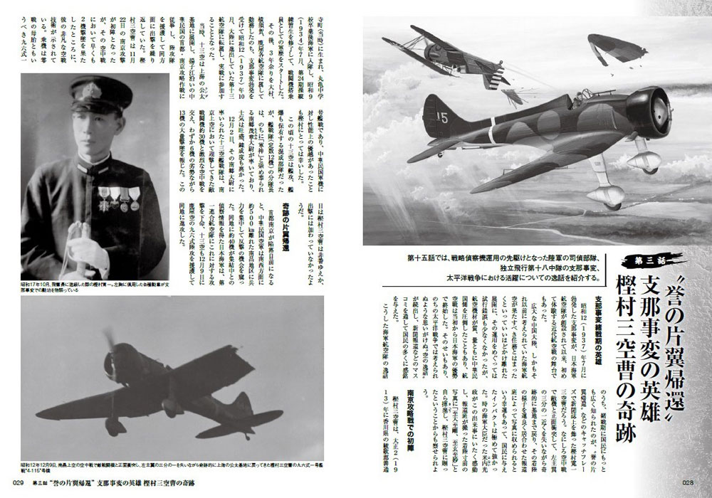 日本陸海軍機英雄列伝 - 大東亜を翔けた荒鷲たちの軌跡 本 (イカロス出版 ミリタリー 単行本 No.0333-3) 商品画像_2