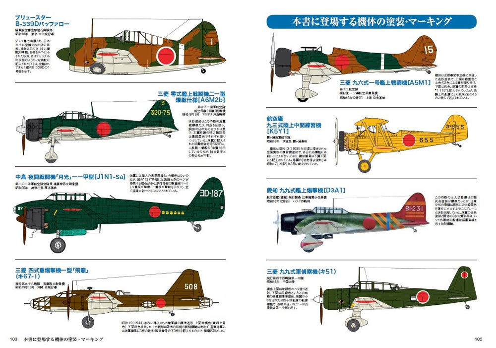 日本陸海軍機英雄列伝 - 大東亜を翔けた荒鷲たちの軌跡 本 (イカロス出版 ミリタリー 単行本 No.0333-3) 商品画像_3