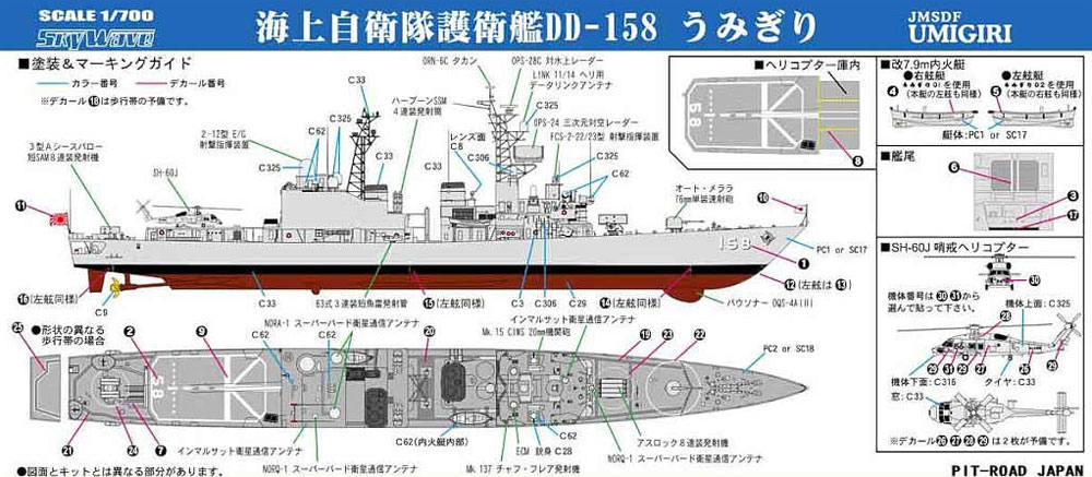 海上自衛隊 護衛艦 DD-158 うみぎり プラモデル (ピットロード 1/700 スカイウェーブ J シリーズ No.J-076) 商品画像_1