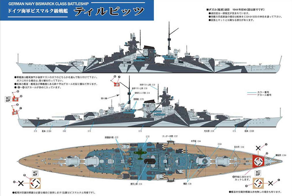 ドイツ海軍 ビスマルク級戦艦 ビスマルク プラモデル (ピットロード 1/700 スカイウェーブ W シリーズ No.旧W192) 商品画像_2