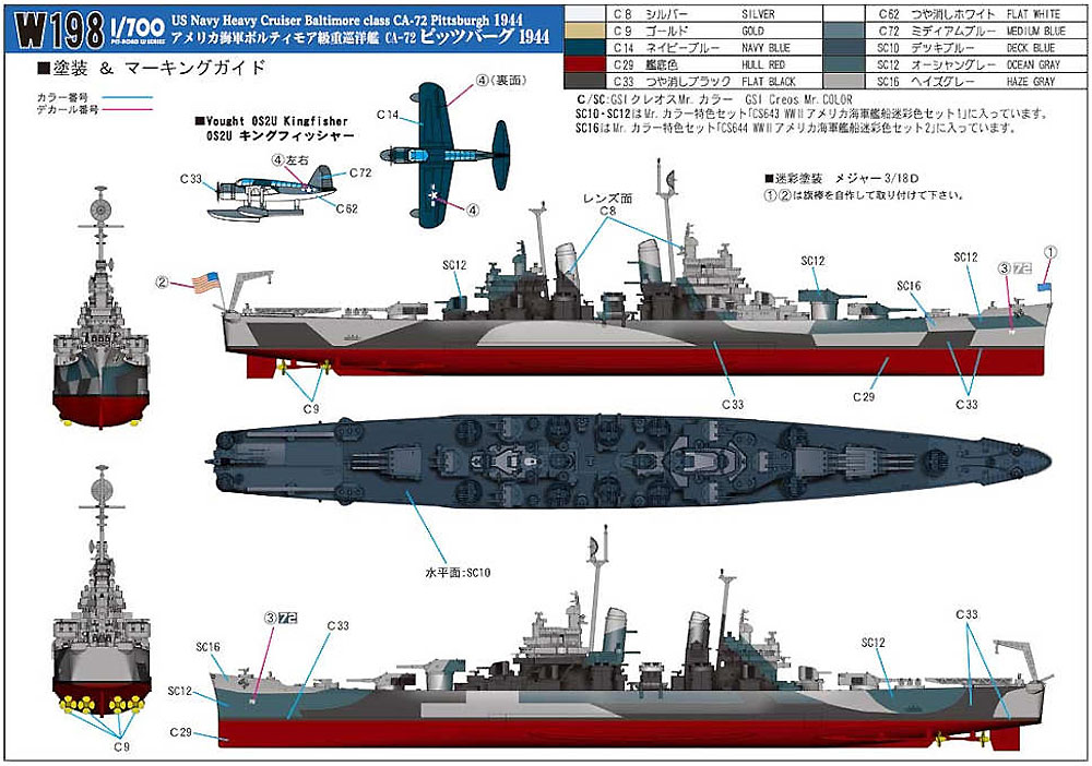 アメリカ海軍 重巡洋艦 CA-72 ピッツバーグ 1944 プラモデル (ピットロード 1/700 スカイウェーブ W シリーズ No.W198) 商品画像_1