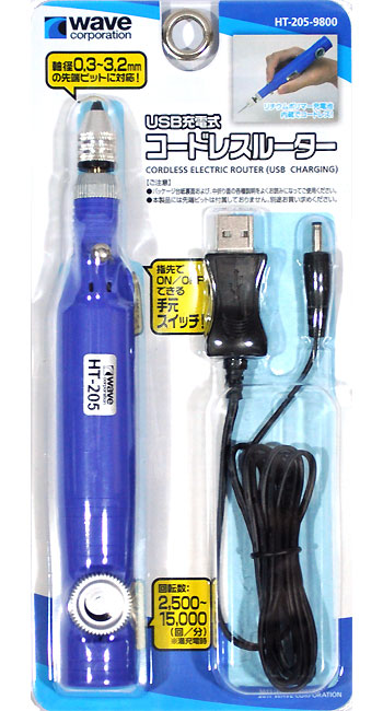 USB充電式 コードレスルーター ルーター (ウェーブ ホビーツールシリーズ No.HT-205) 商品画像